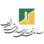 سازمان نوسازی و بهسازی شهرداری اصفهان