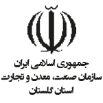 سازمان صنعت، معدن و تجارت استان گلستان